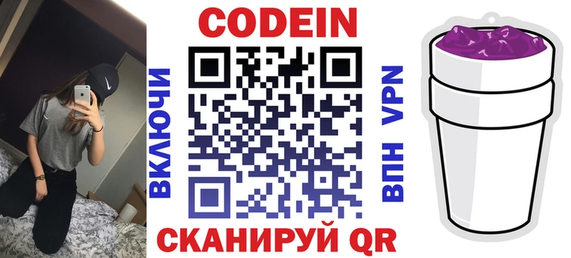 Codein напиток Lean (лин)  Купить  Королёв 